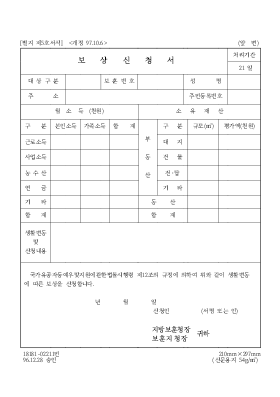 보상신청서 보상신청서
